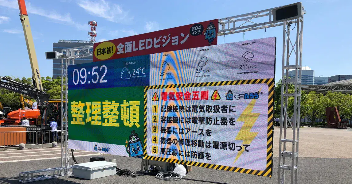 時刻・天気予報・電気安全五則を表示している屋外のLEDビジョン