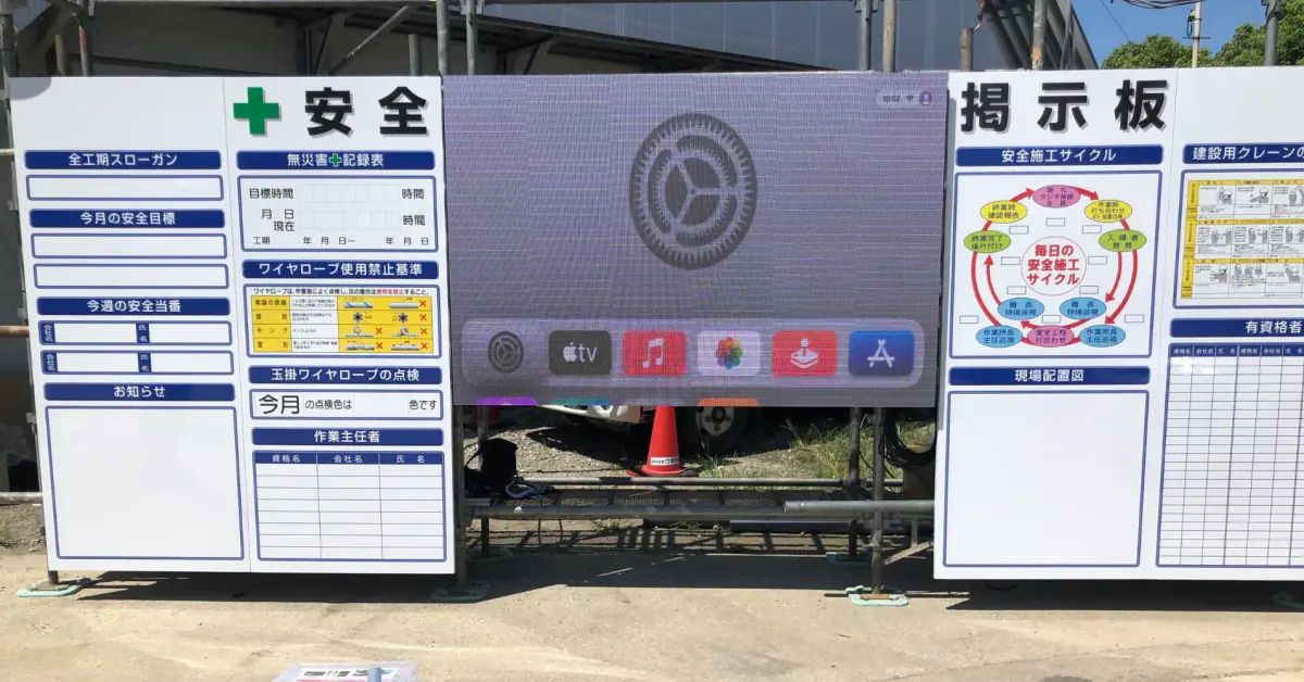 安全掲示板と一体に設置したLEDビジョン