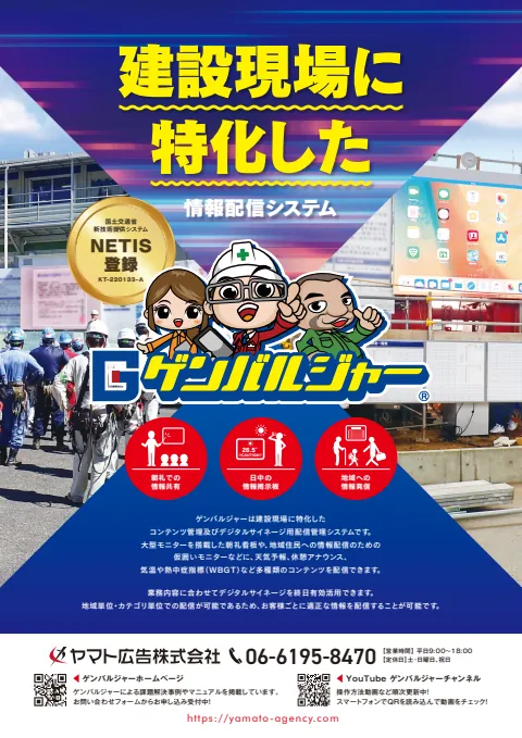 「ゲンバルジャー チラシ」の表紙