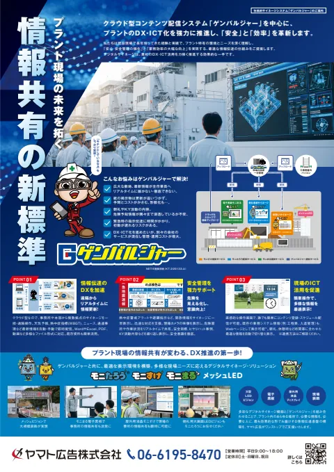 「プラント向けチラシ」の表紙
