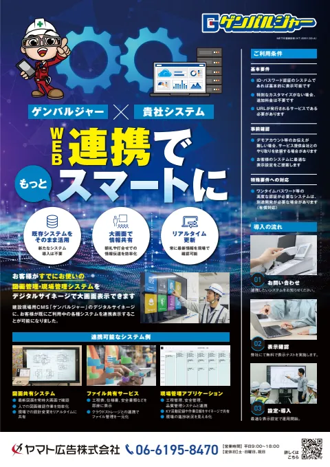 「既存システムとのWEB連携のご案内」の表紙