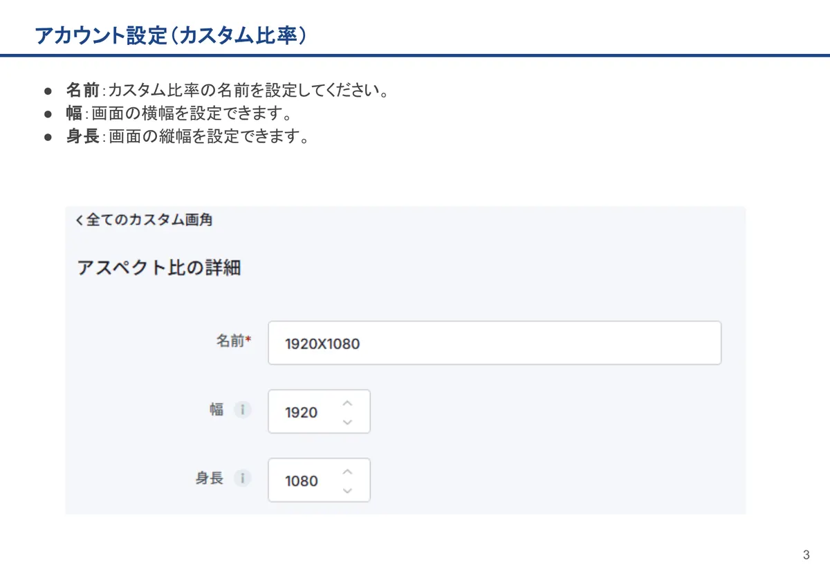 アカウント設定（カスタム比率）の画面。名前：カスタム比率の名前を設定してください。