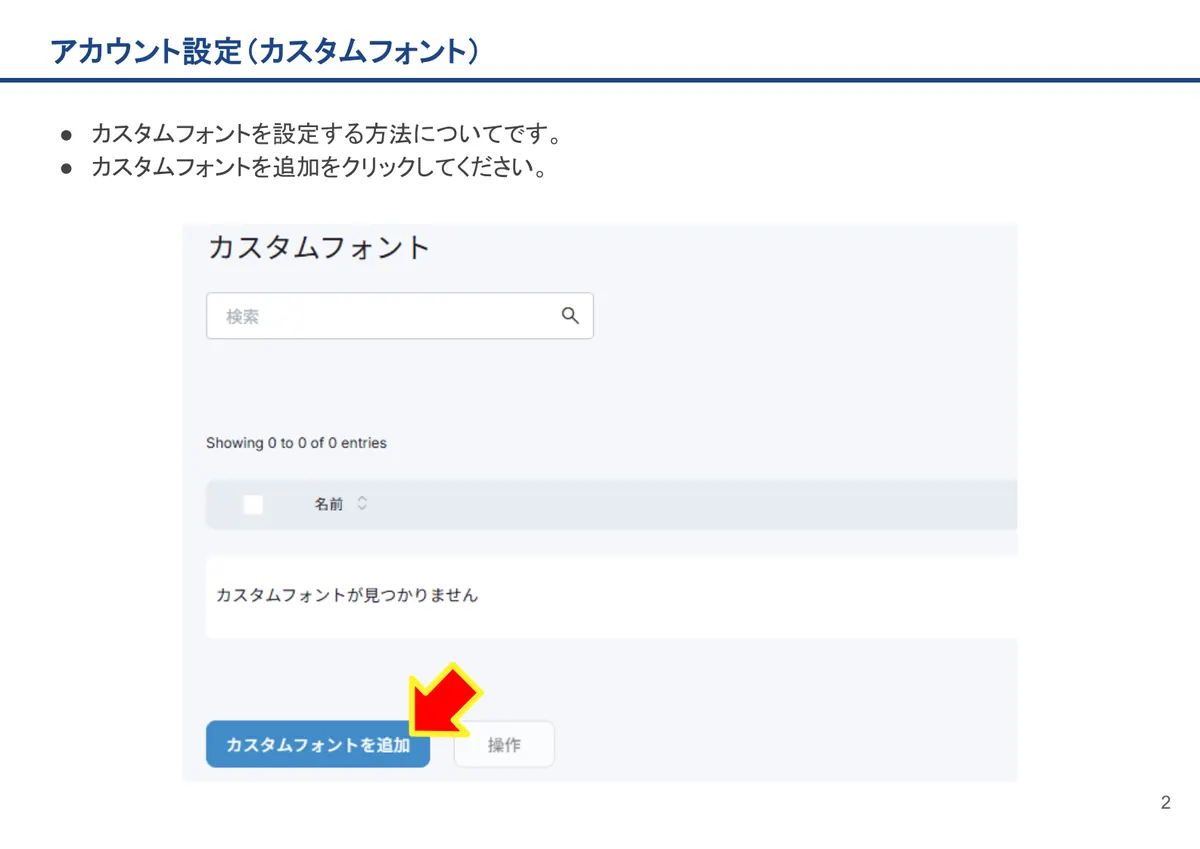 アカウント設定（カスタムフォント）の画面。カスタムフォントを設定する方法についてです。