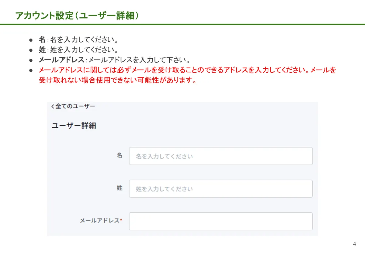 アカウント設定(ユーザー詳細)の画面。名:名を入力してください。