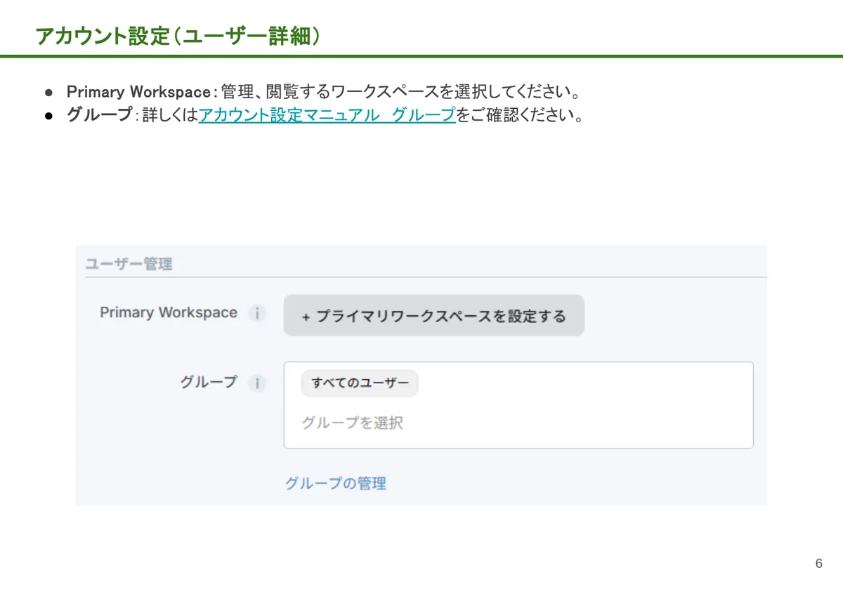 アカウント設定(ユーザー詳細)の画面。Primary Workspace:管理、閲覧するワークスペースを選択してください。