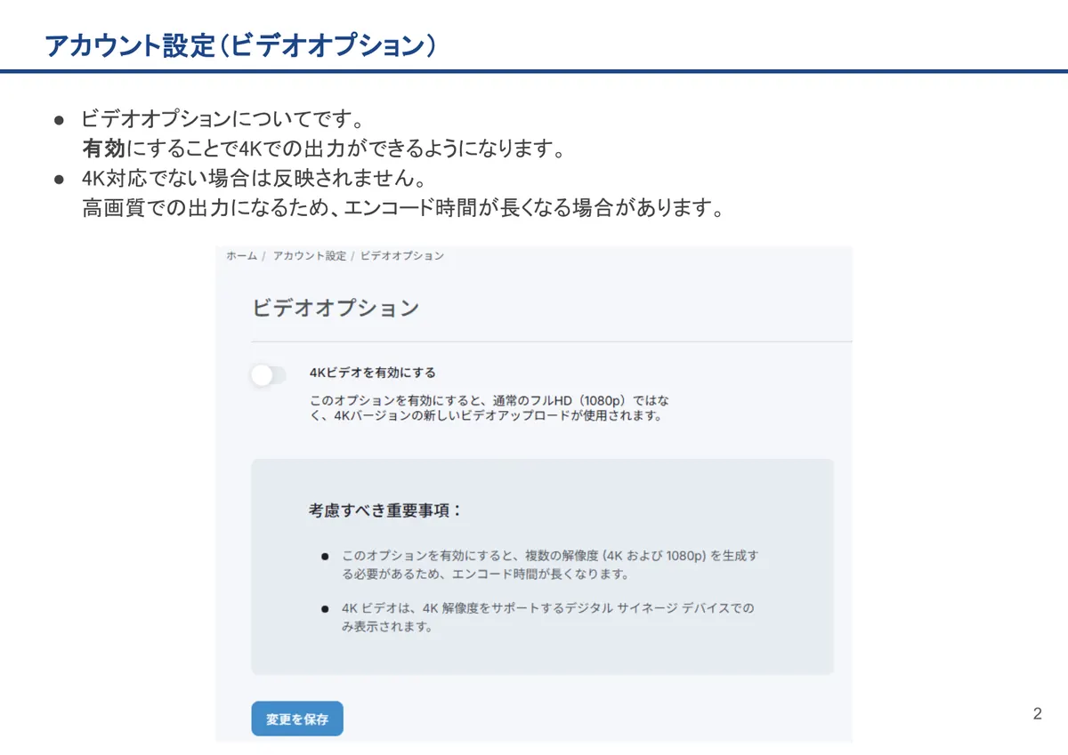 アカウント設定（ビデオオプション）の画面。ビデオオプションについてです。有効にすることで4Kでの出力ができるようになります。