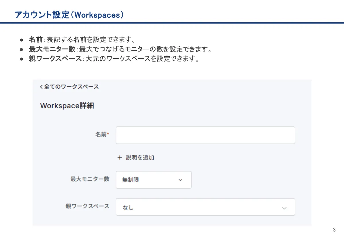 アカウント設定（Workspaces）の画面。名前：表記する名前を設定できます。
