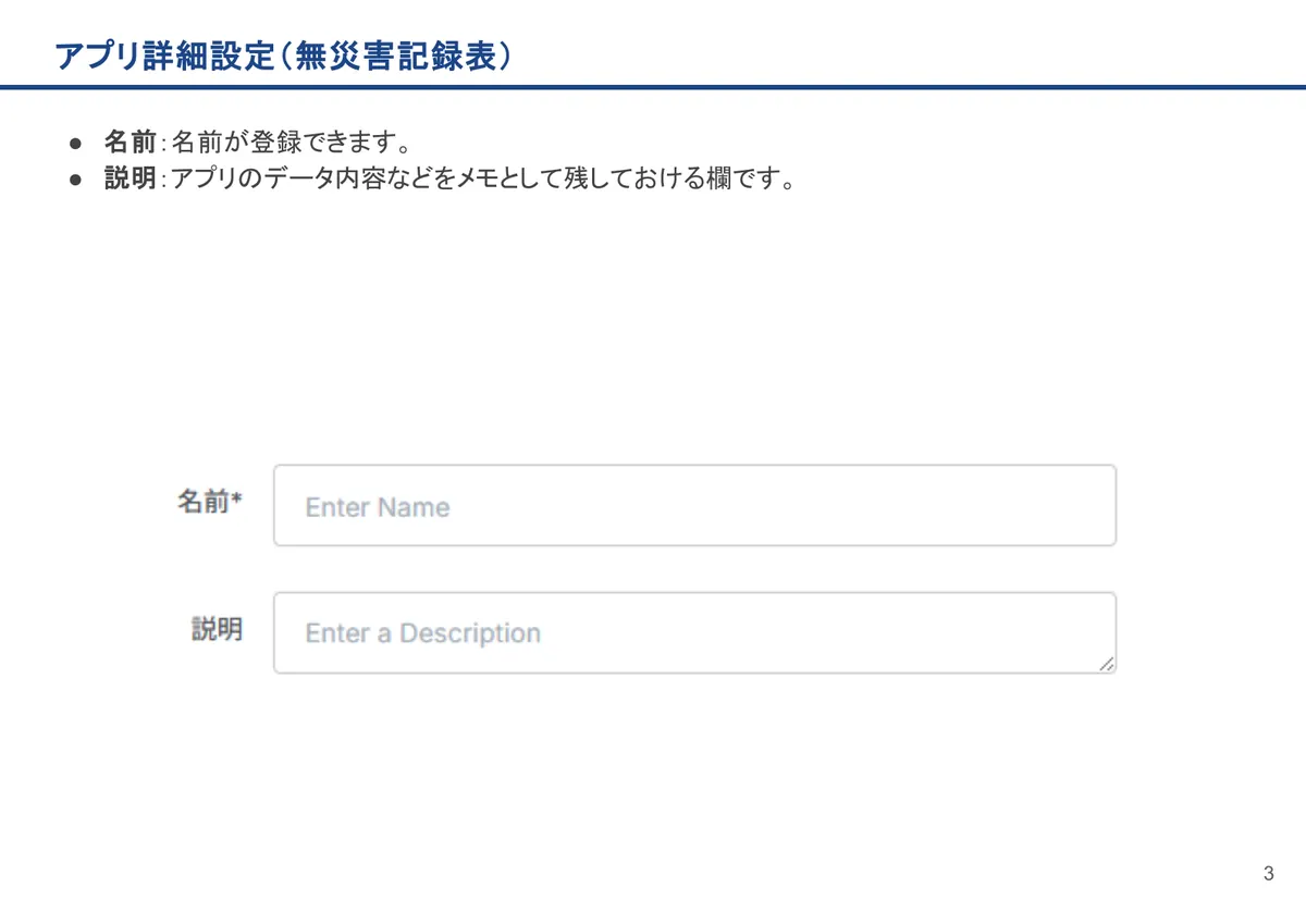 無災害記録表の画面。名前：名前が登録できます。