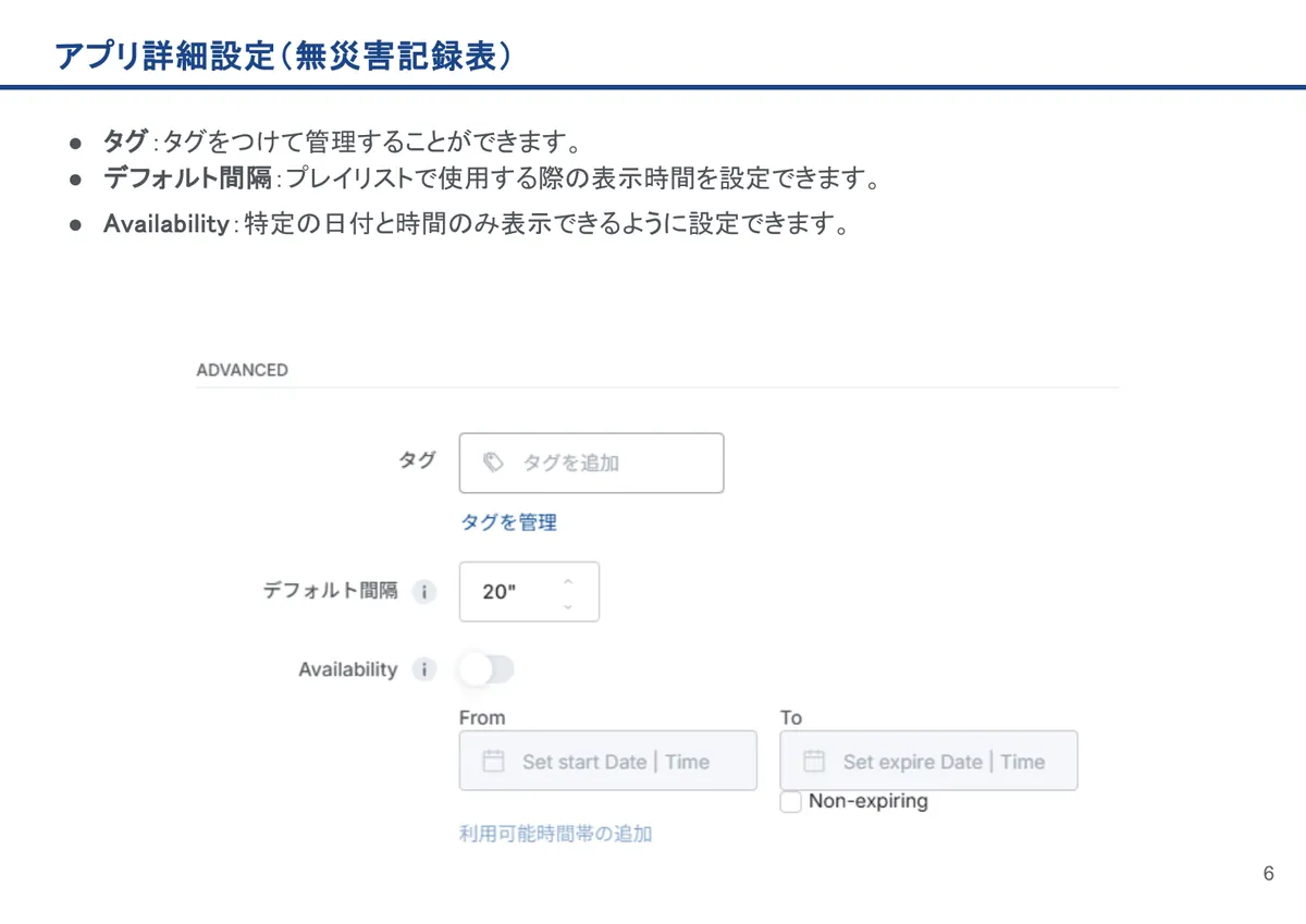 無災害記録表の画面。タグ：タグをつけて管理することができます。
