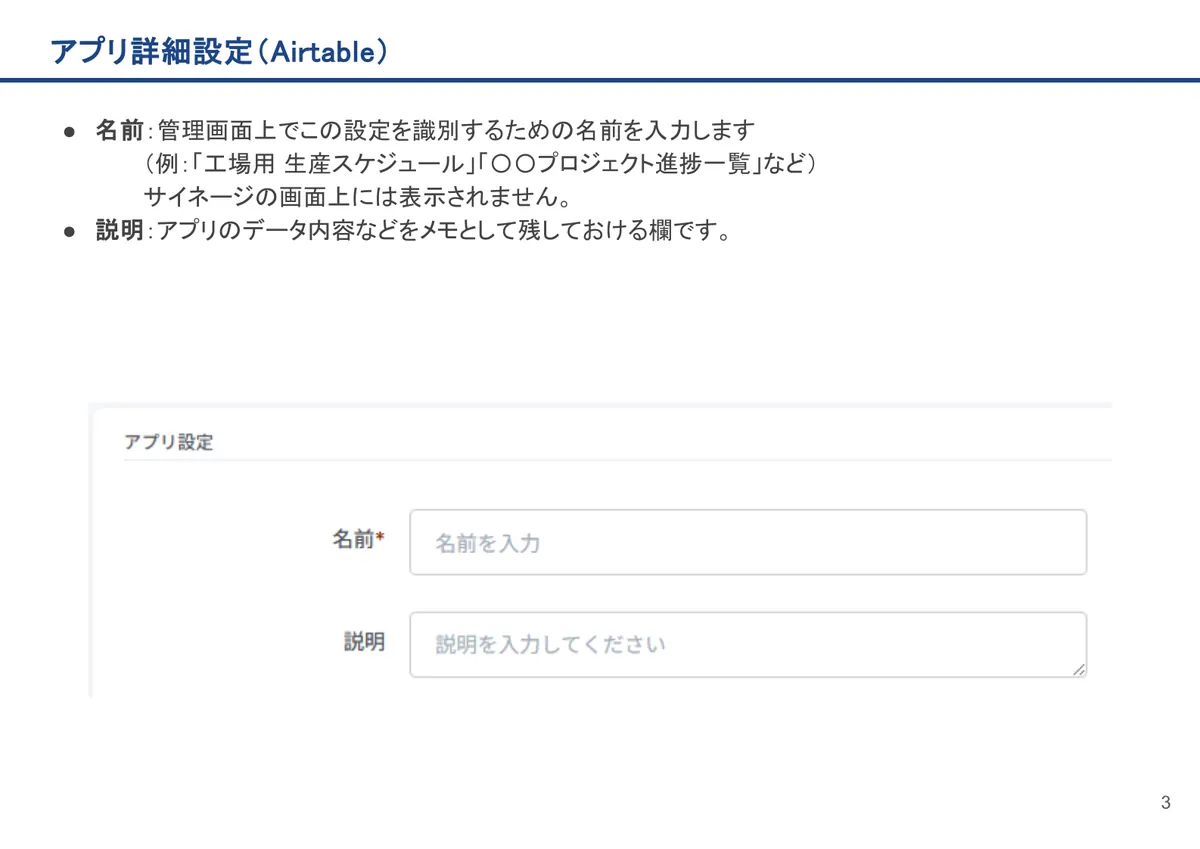 Airtableの画面。名前：管理画面上でこの設定を識別するための名前を入力します（例：「工場用 生産スケジュール」「〇〇プロジェクト進捗一覧」など）サイネージの画