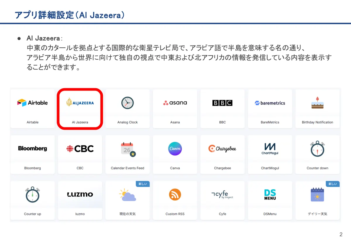 Al Jazeeraの画面。Al Jazeera：中東のカタールを拠点とする国際的な衛星テレビ局で、アラビア語で半島を意味する名の通り、アラビア半島から世界に向けて独自