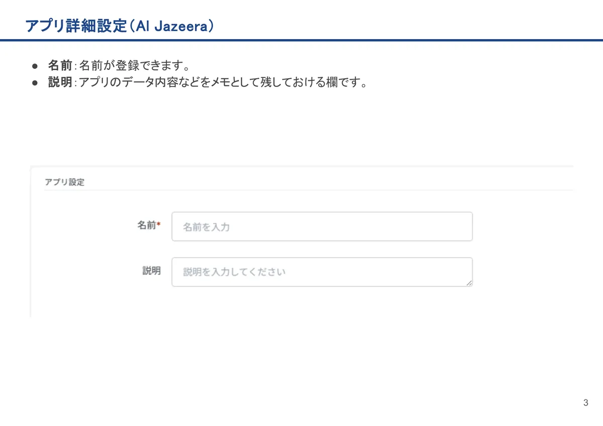 Al Jazeeraの画面。名前：名前が登録できます。