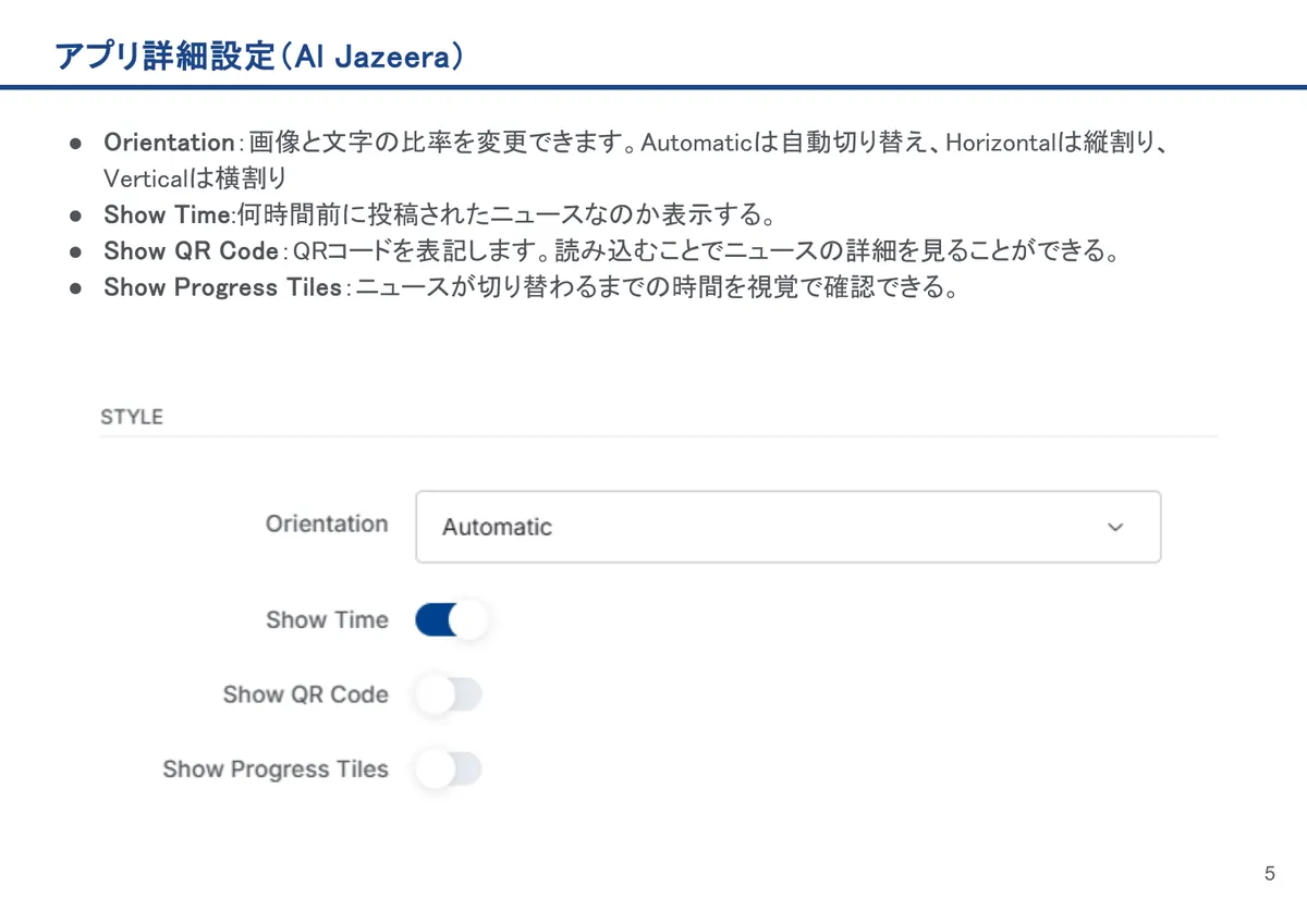 Al Jazeeraの画面。Orientation：画像と文字の比率を変更できます。Automaticは自動切り替え、Horizontalは縦割り、Verticalは横