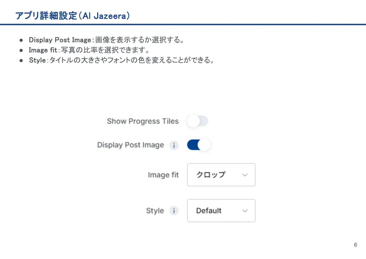 Al Jazeeraの画面。Display Post Image：画像を表示するか選択する。