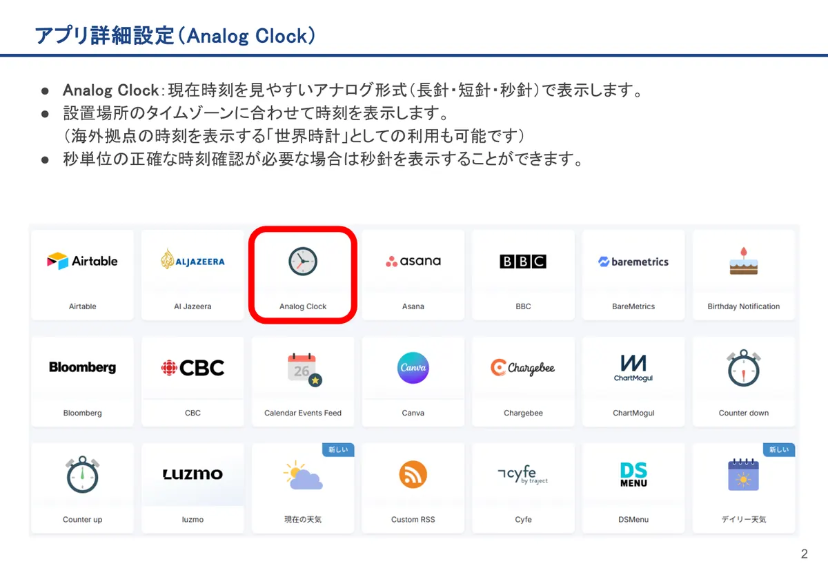Analog Clockの画面。Analog Clock：現在時刻を見やすいアナログ形式（長針・短針・秒針）で表示します。