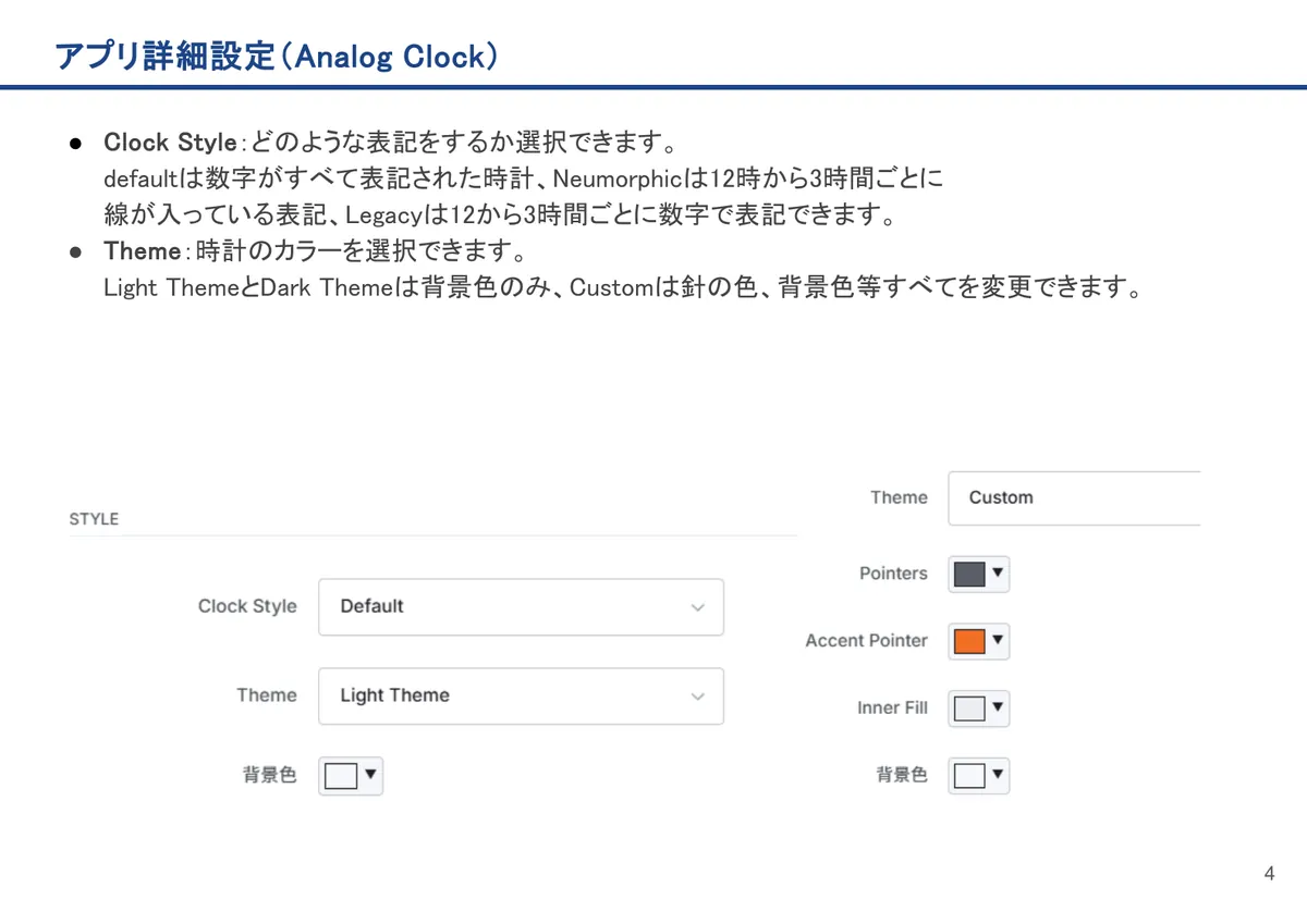 Analog Clockの画面。Clock Style：どのような表記をするか選択できます。defaultは数字がすべて表記された時計、Neumorphicは12時から3時