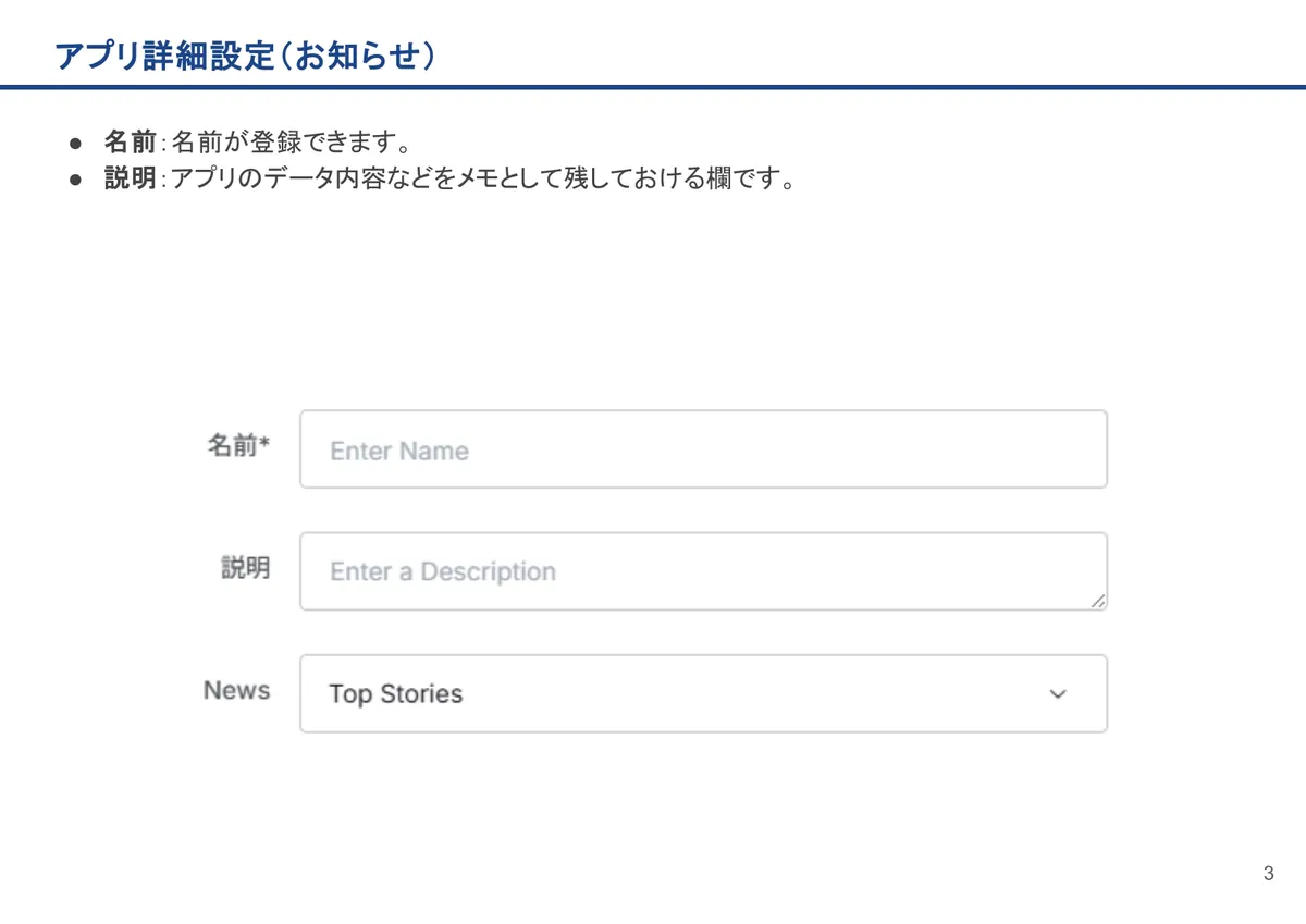 お知らせの画面。名前：名前が登録できます。