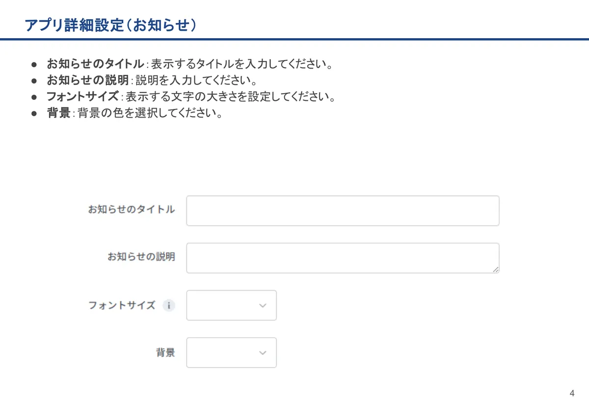 お知らせの画面。お知らせのタイトル：表示するタイトルを入力してください。