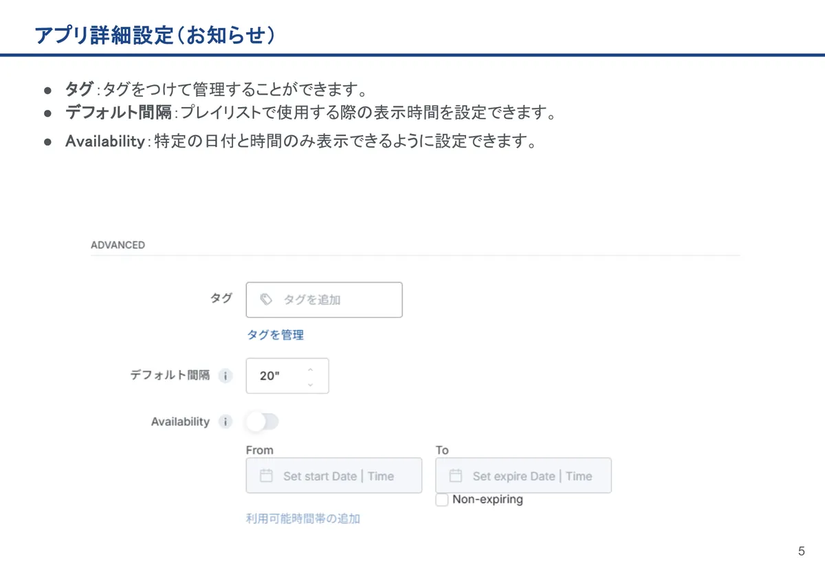 お知らせの画面。タグ：タグをつけて管理することができます。