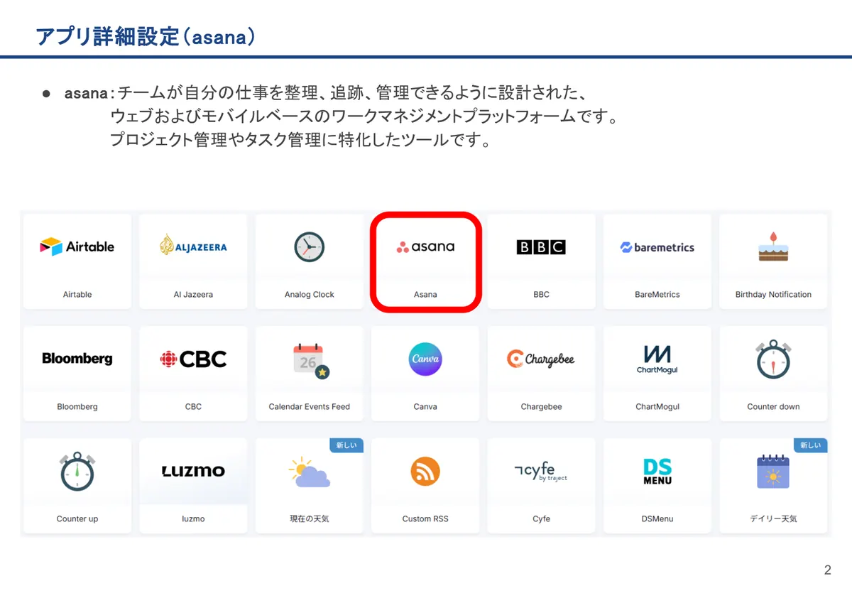 asanaの画面。asana：チームが自分の仕事を整理、追跡、管理できるように設計された、ウェブおよびモバイルベースのワークマネジメントプラットフォームです。