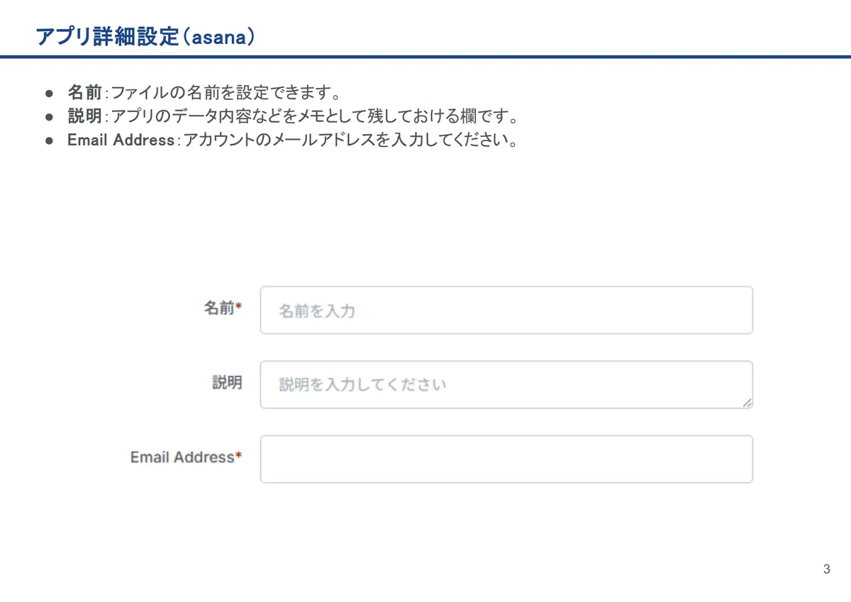 asanaの画面。名前：ファイルの名前を設定できます。