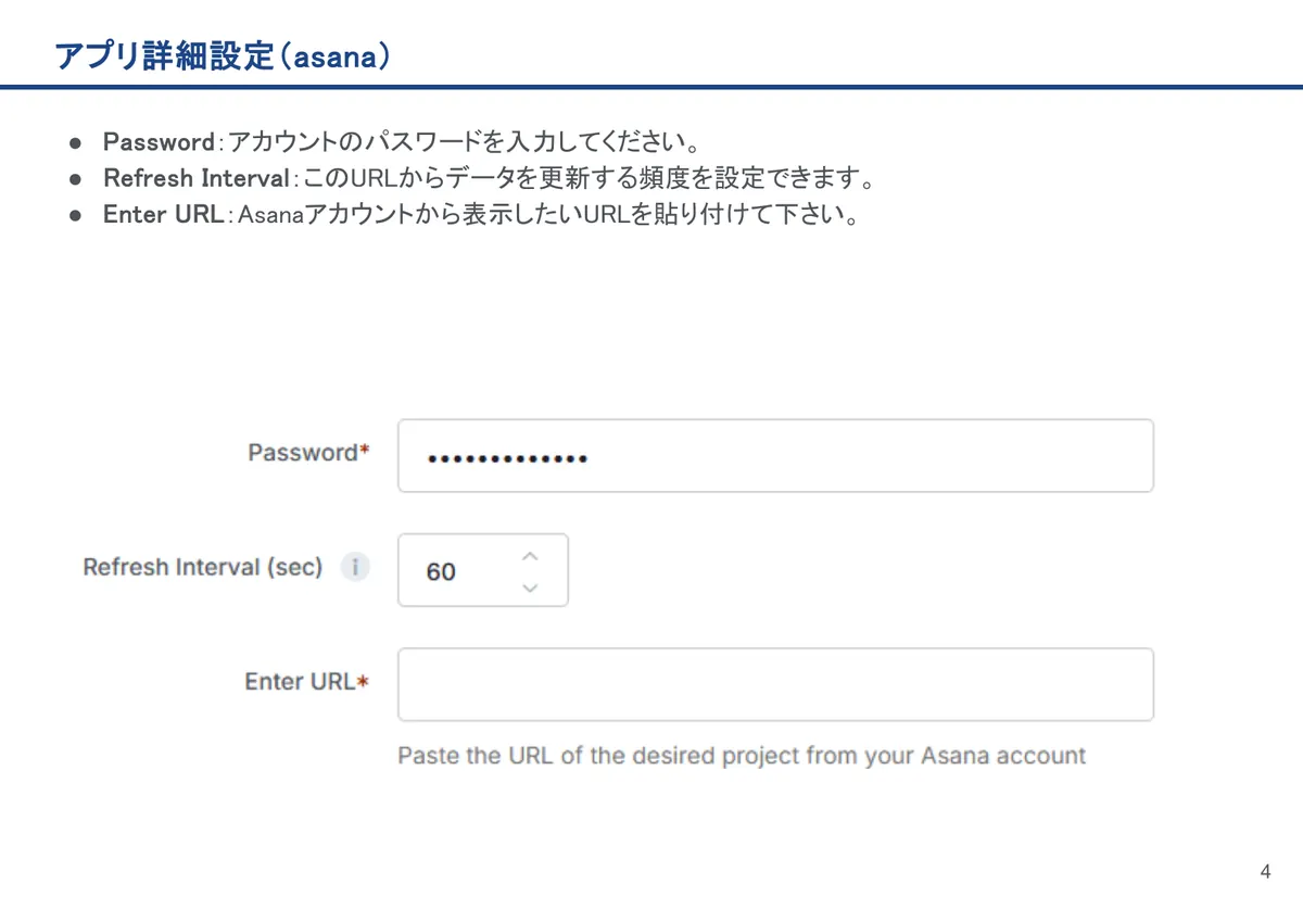 asanaの画面。Password：アカウントのパスワードを入力してください。