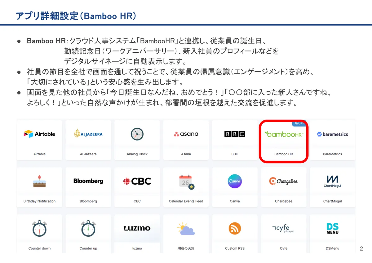 Bamboo HRの画面。Bamboo HR:クラウド人事システム「BambooHR」と連携し、従業員の誕生日、 勤続記念日(ワークアニバーサリー)、新入社員のプロフ