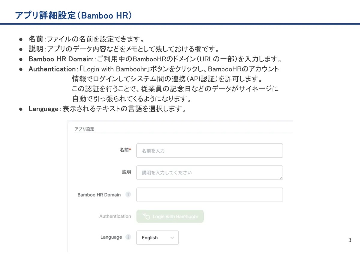 Bamboo HRの画面。名前:ファイルの名前を設定できます。