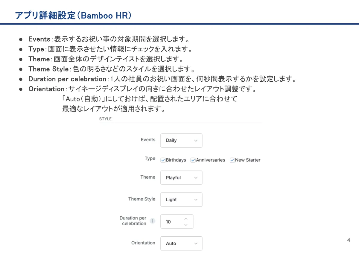 Bamboo HRの画面。Events:表示するお祝い事の対象期間を選択します。