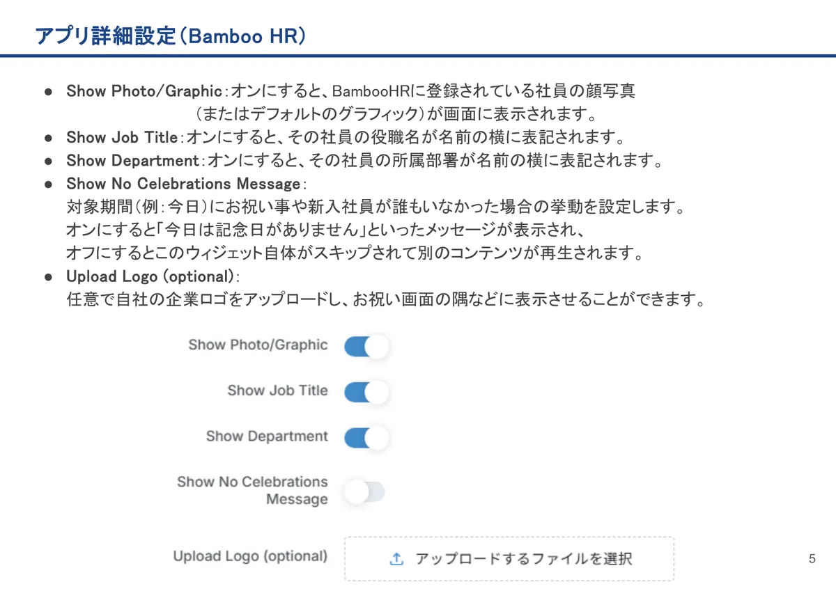 Bamboo HRの画面。Show Photo/Graphic:オンにすると、BambooHRに登録されている社員の顔写真 (またはデフォルトのグラフィック)が画面に