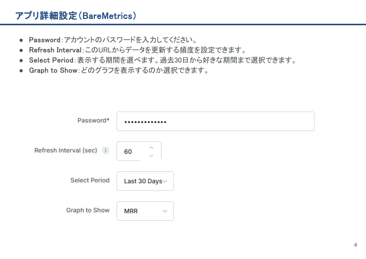 BareMetricsの画面。Password：アカウントのパスワードを入力してください。