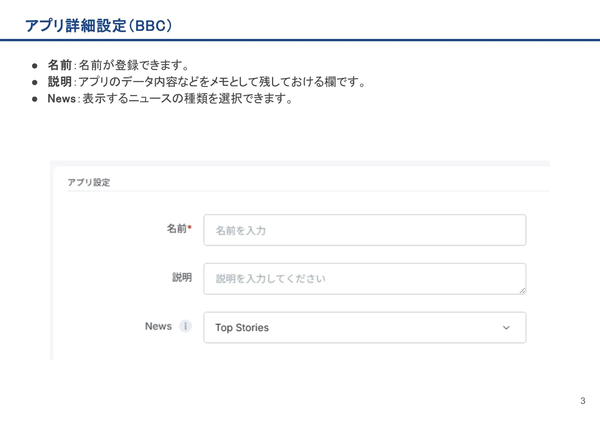 BBCの画面。名前:名前が登録できます。