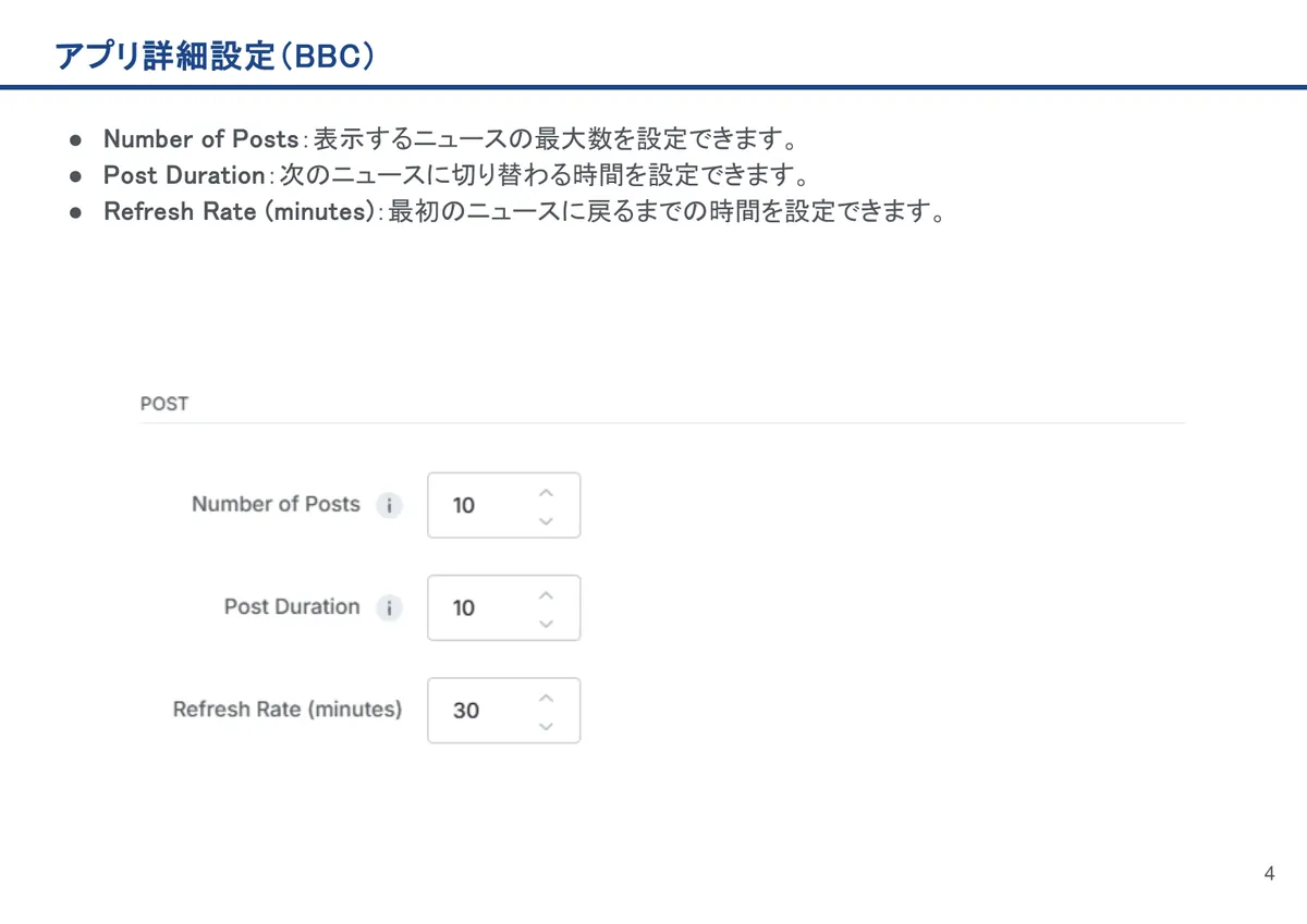 BBCの画面。Number of Posts:表示するニュースの最大数を設定できます。