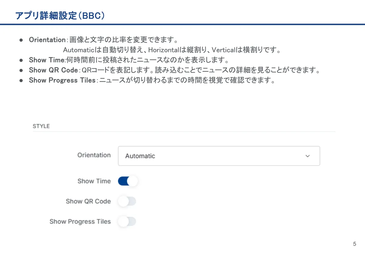 BBCの画面。Orientation:画像と文字の比率を変更できます。Automaticは自動切り替え、Horizontalは縦割り、Verticalは横