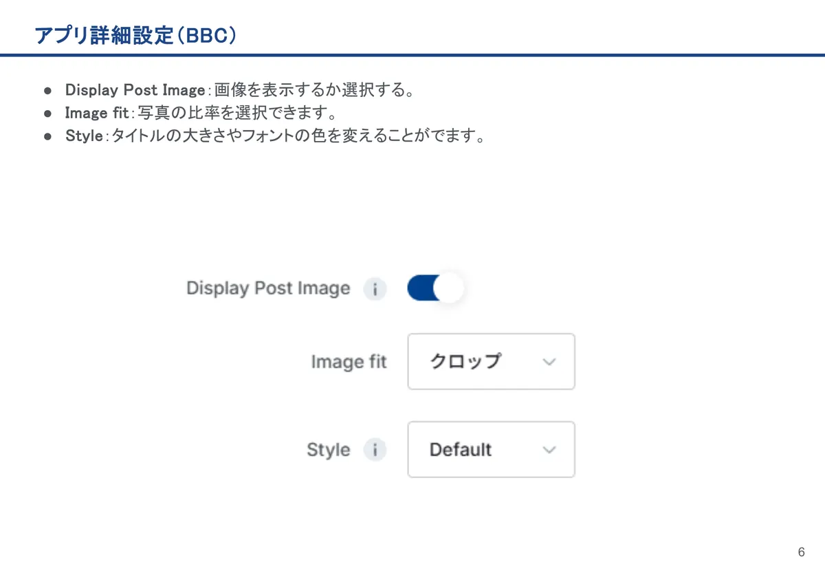 BBCの画面。Display Post Image:画像を表示するか選択する。