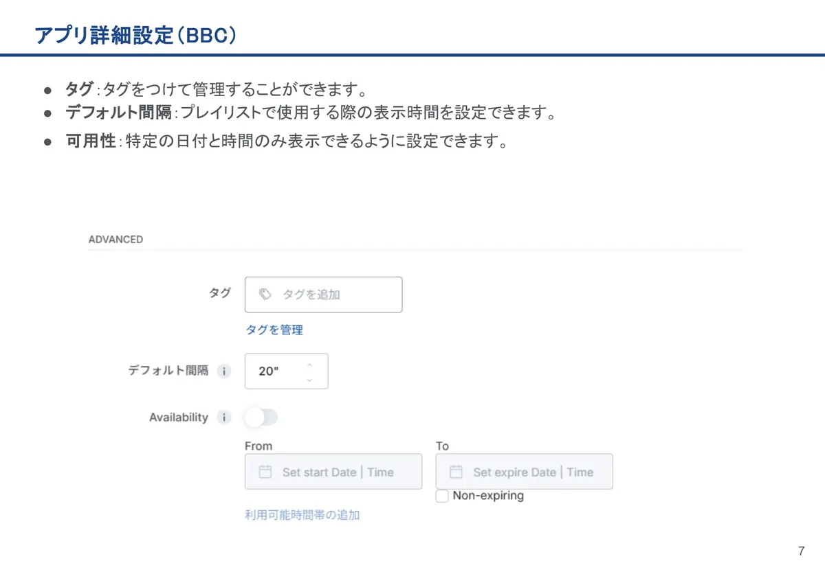 BBCの画面。タグ:タグをつけて管理することができます。