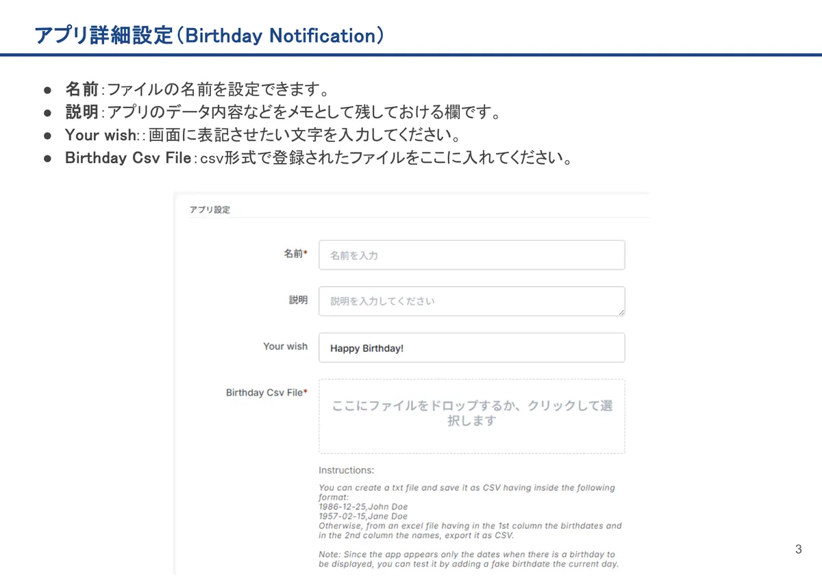 Birthday Notificationの画面。名前:ファイルの名前を設定できます。