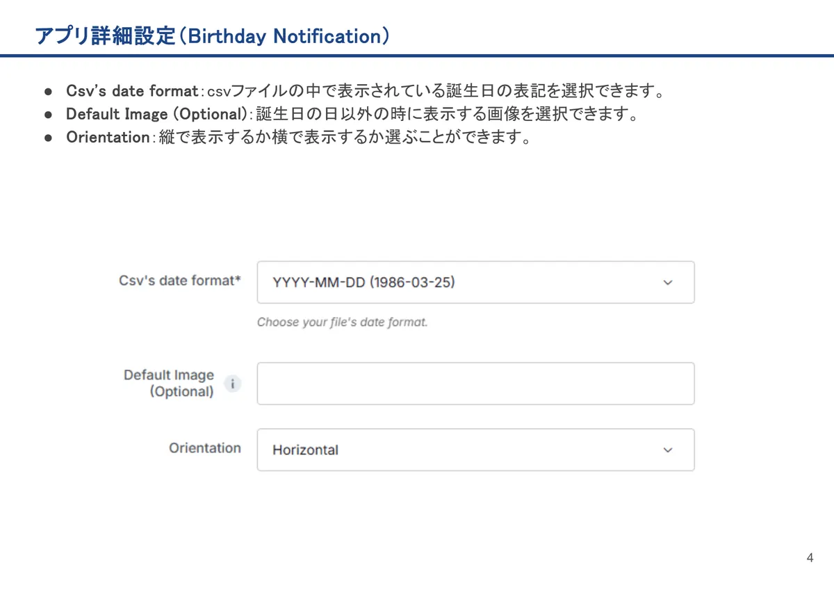 Birthday Notificationの画面。Csv's date format:csvファイルの中で表示されている誕生日の表記を選択できます。