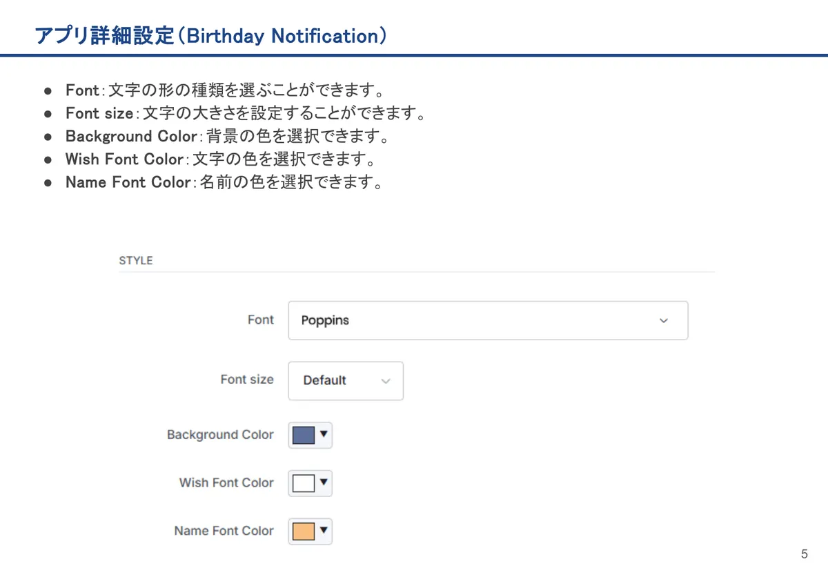 Birthday Notificationの画面。Font:文字の形の種類を選ぶことができます。