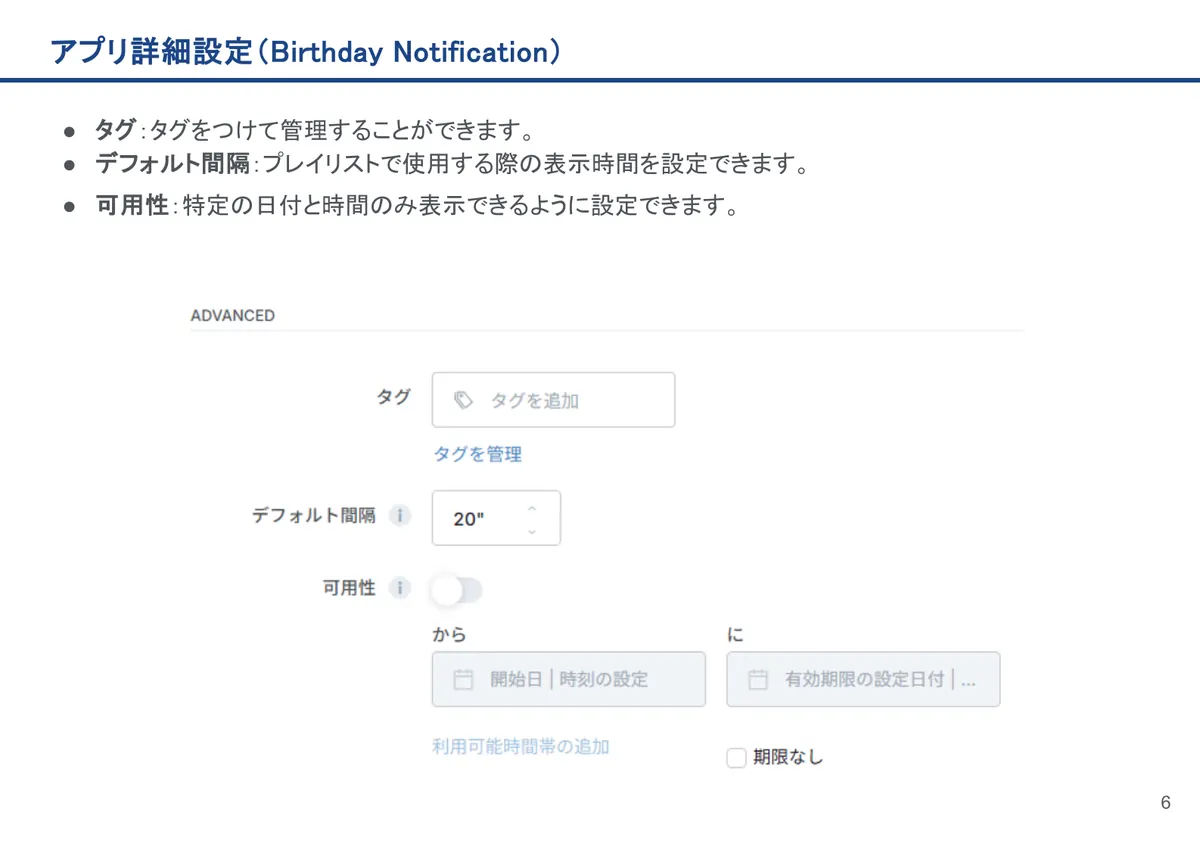 Birthday Notificationの画面。タグ:タグをつけて管理することができます。