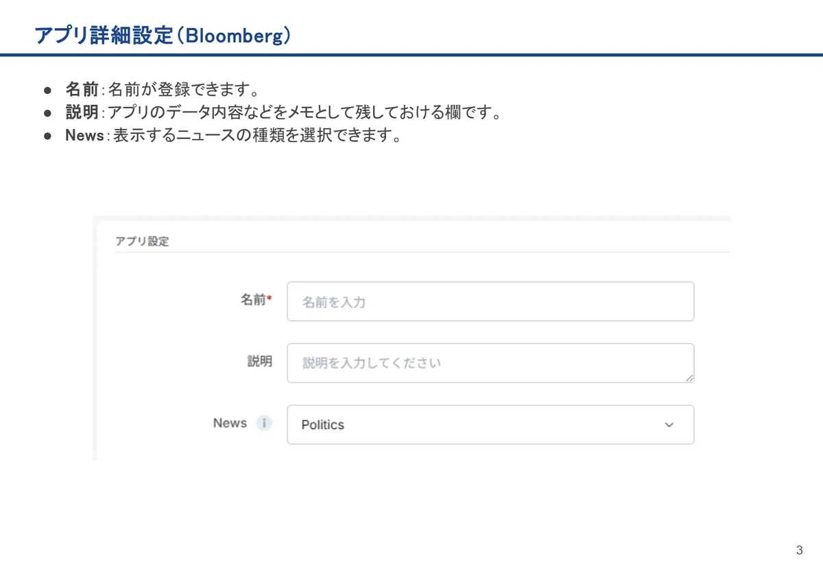 Bloombergの画面。名前:名前が登録できます。