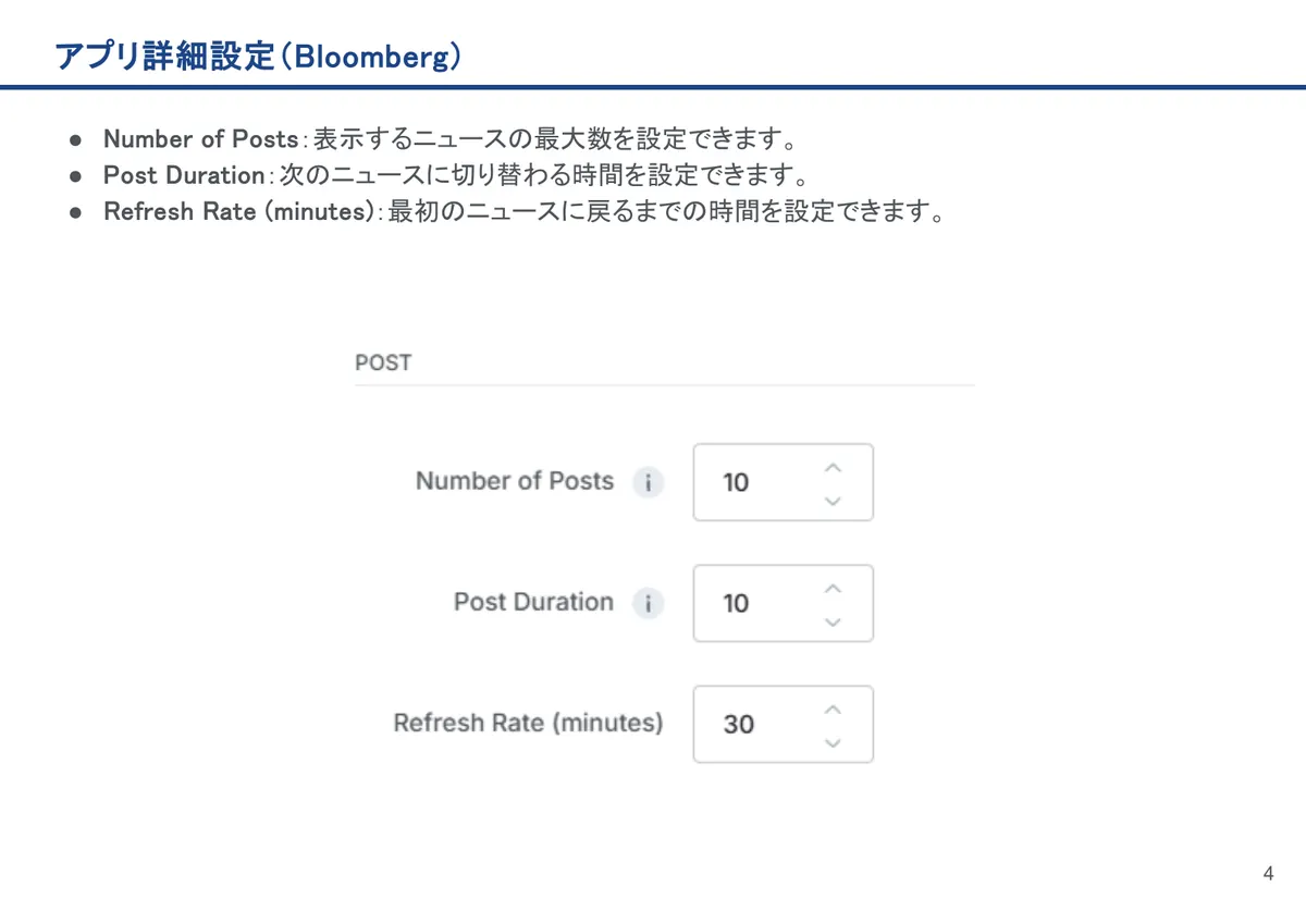Bloombergの画面。Number of Posts:表示するニュースの最大数を設定できます。