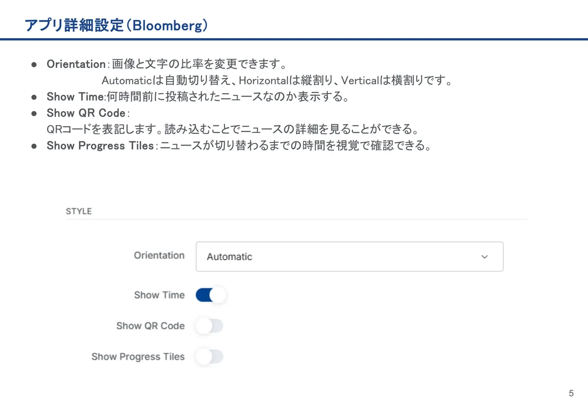 Bloombergの画面。Orientation:画像と文字の比率を変更できます。Automaticは自動切り替え、Horizontalは縦割り、Verticalは横