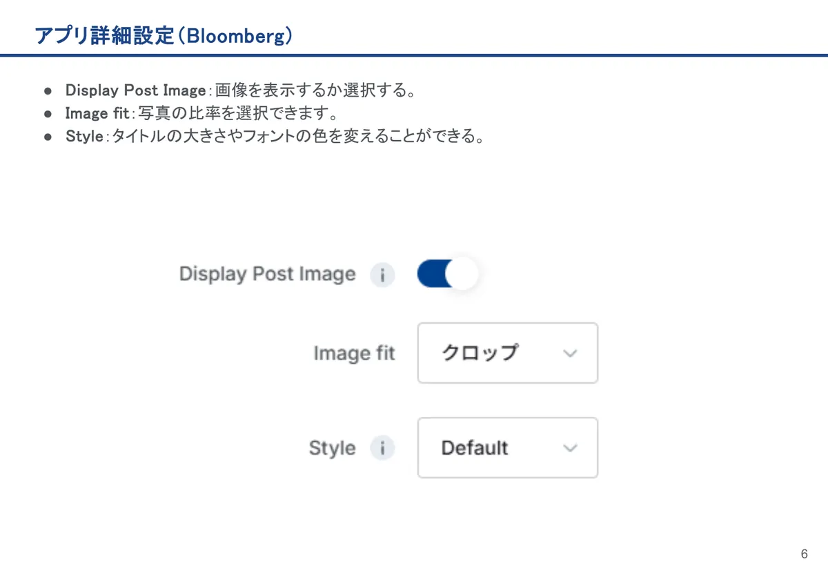 Bloombergの画面。Display Post Image:画像を表示するか選択する。