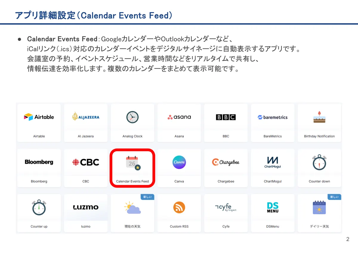 Calendar Events Feedの画面。Calendar Events Feed:GoogleカレンダーやOutlookカレンダーなど、iCalリンク(.ics)対応のカレンダーイ