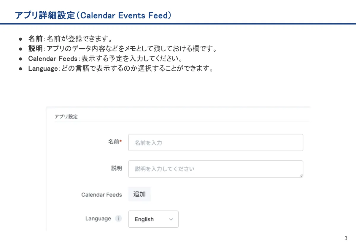 Calendar Events Feedの画面。名前:名前が登録できます。