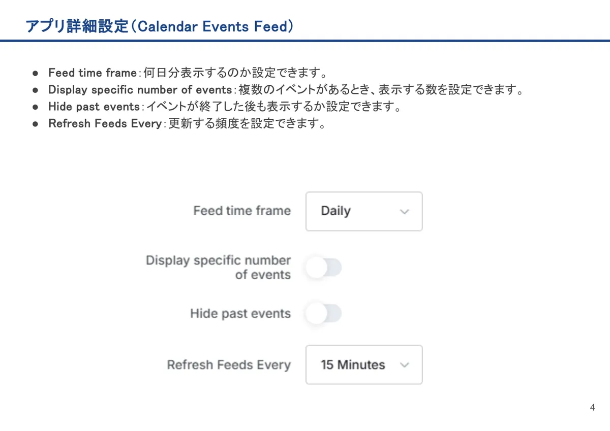 Calendar Events Feedの画面。Feed time frame:何日分表示するのか設定できます。