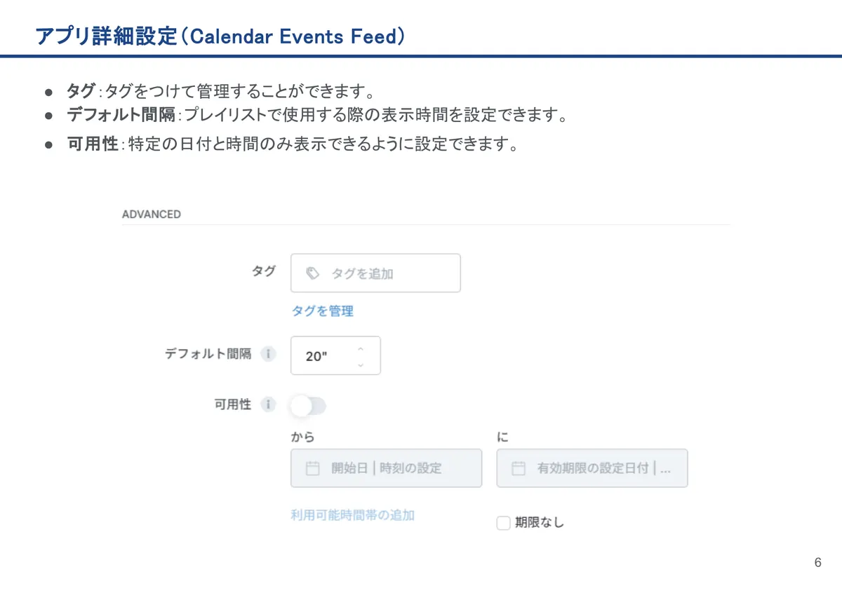 Calendar Events Feedの画面。タグ:タグをつけて管理することができます。