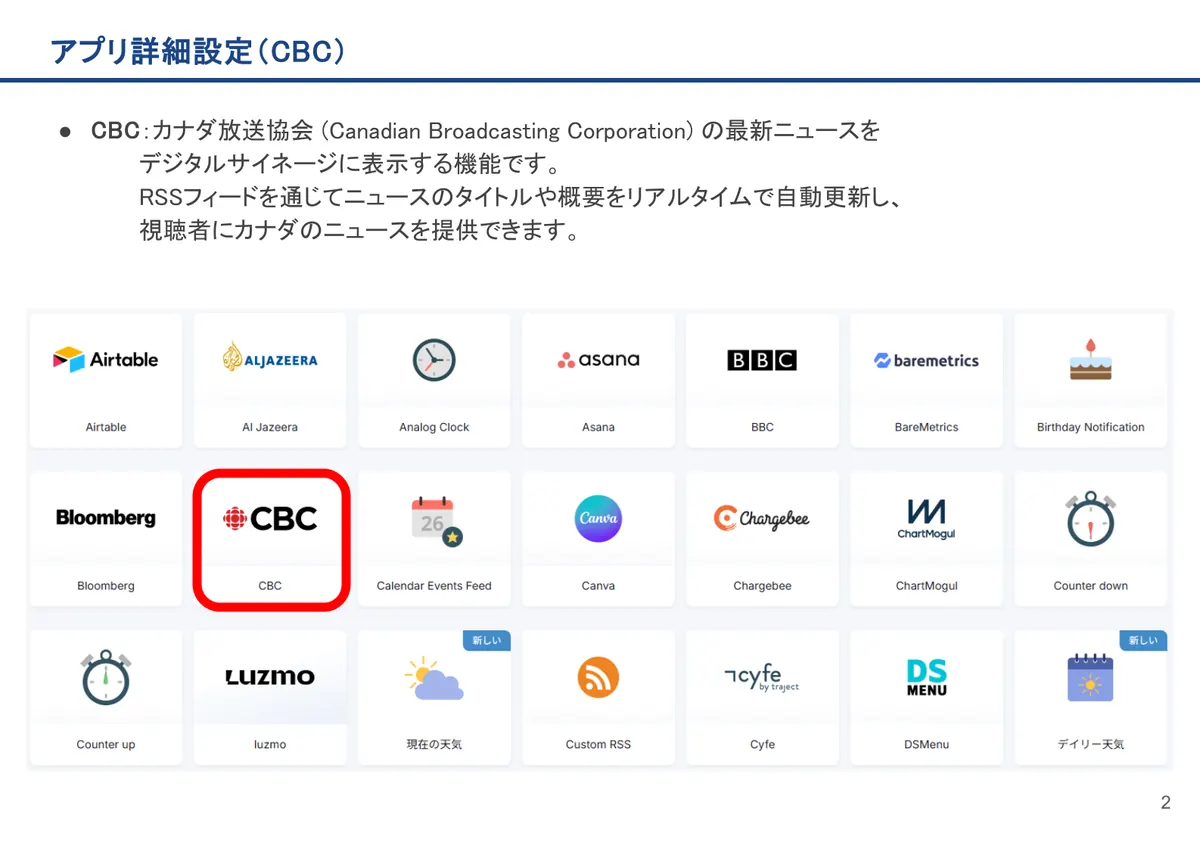 CBCの画面。CBC:カナダ放送協会 (Canadian Broadcasting Corporation) の最新ニュースをデジタルサイネージに表示する