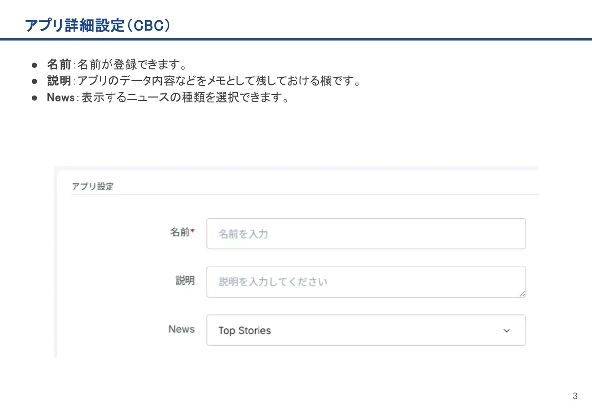 CBCの画面。名前:名前が登録できます。